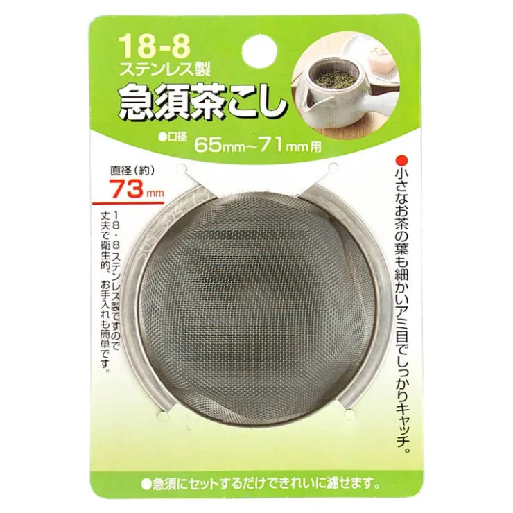 MIYA Company Tea Strainer 63Mm Stainless